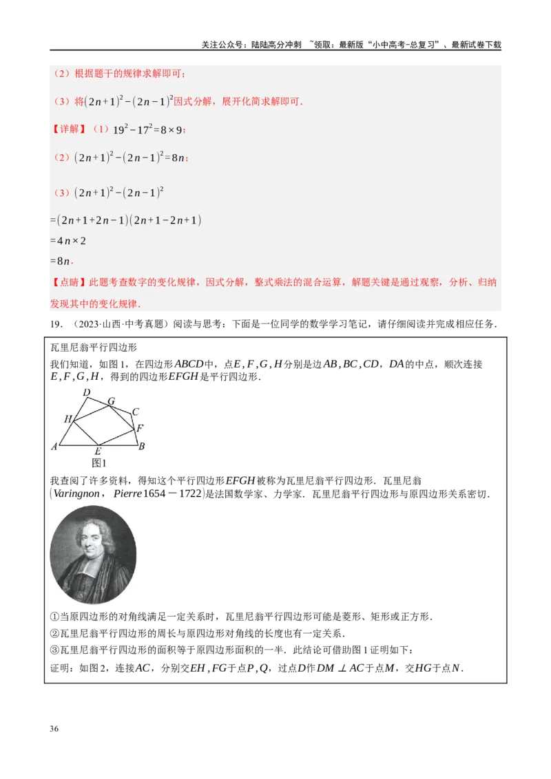 重难点06开放探究与新定义问题（解析版）_02中考总复习（2026版更新中）_02-数学-中考总复习_2024年中考复习资料_二轮复习资料_完2024年中考数学二轮复习课件+讲义+练习（全国通用）