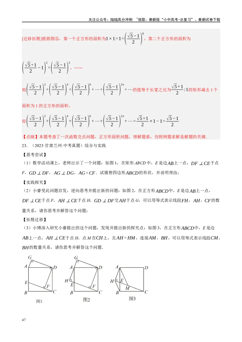 重难点06开放探究与新定义问题（解析版）_02中考总复习（2026版更新中）_02-数学-中考总复习_2024年中考复习资料_二轮复习资料_完2024年中考数学二轮复习课件+讲义+练习（全国通用）
