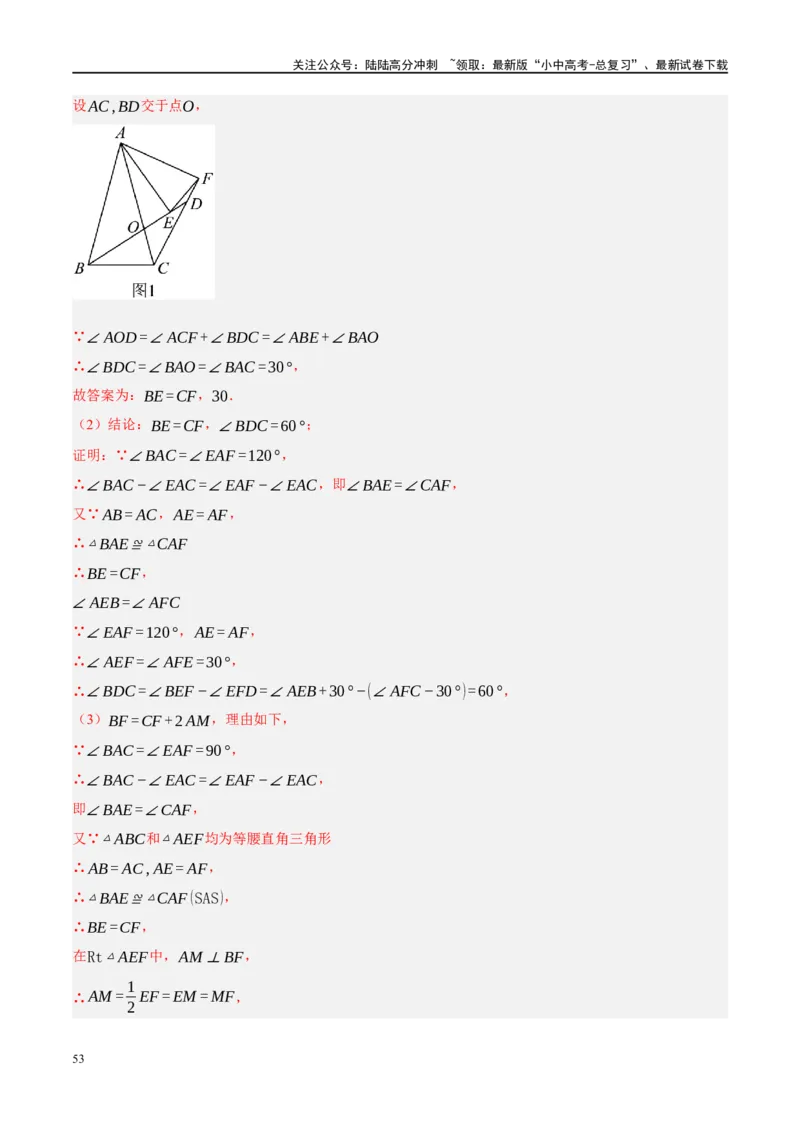 重难点06开放探究与新定义问题（解析版）_02中考总复习（2026版更新中）_02-数学-中考总复习_2024年中考复习资料_二轮复习资料_完2024年中考数学二轮复习课件+讲义+练习（全国通用）