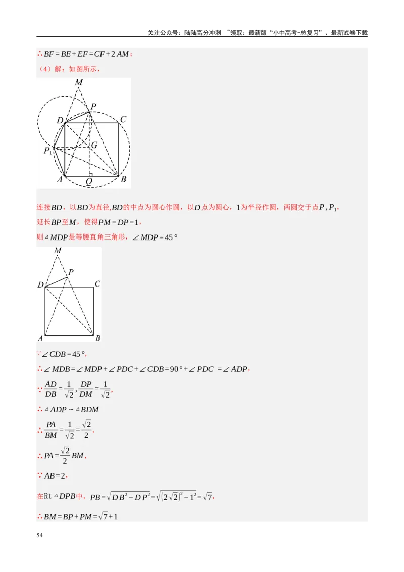 重难点06开放探究与新定义问题（解析版）_02中考总复习（2026版更新中）_02-数学-中考总复习_2024年中考复习资料_二轮复习资料_完2024年中考数学二轮复习课件+讲义+练习（全国通用）