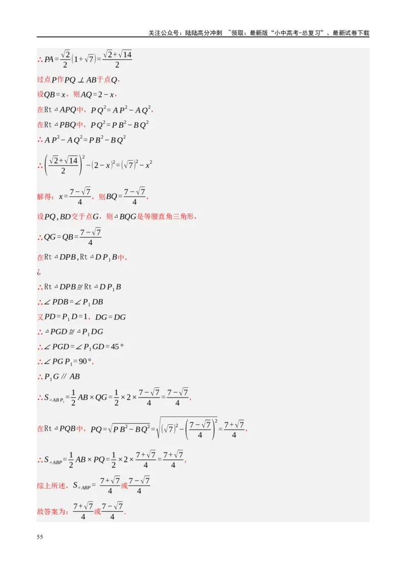 重难点06开放探究与新定义问题（解析版）_02中考总复习（2026版更新中）_02-数学-中考总复习_2024年中考复习资料_二轮复习资料_完2024年中考数学二轮复习课件+讲义+练习（全国通用）