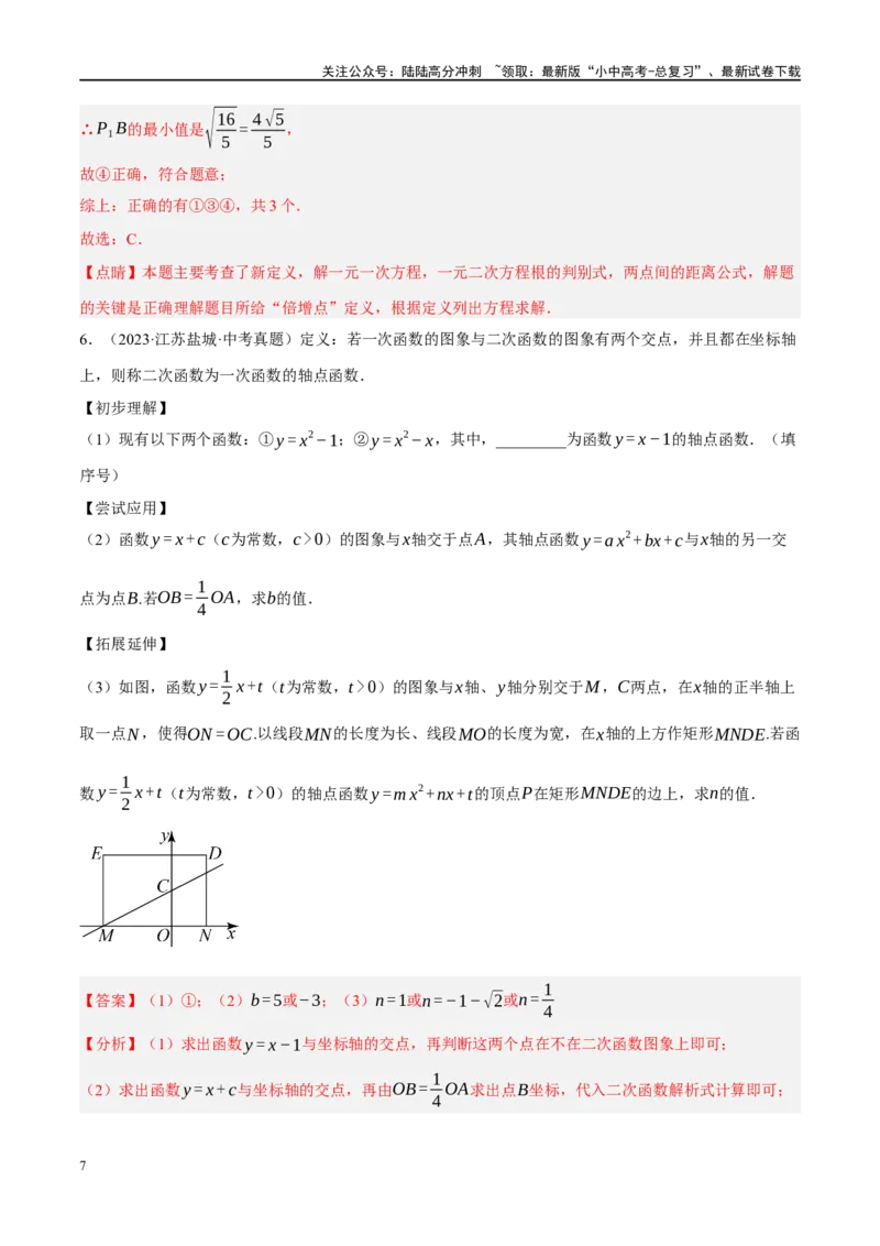 重难点06开放探究与新定义问题（解析版）_02中考总复习（2026版更新中）_02-数学-中考总复习_2024年中考复习资料_二轮复习资料_完2024年中考数学二轮复习课件+讲义+练习（全国通用）