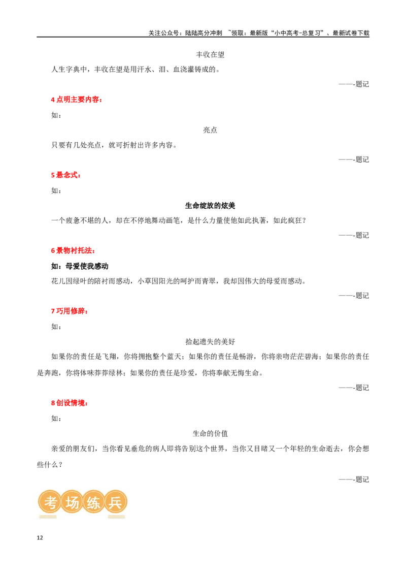 第41讲开头与结尾（讲义）-2024年中考语文一轮复习讲练测（全国通用）（原卷版）_02中考总复习（2026版更新中）_01-语文-中考总复习_2024年中考资料_一轮复习_2024一轮复习课件+讲义+练习