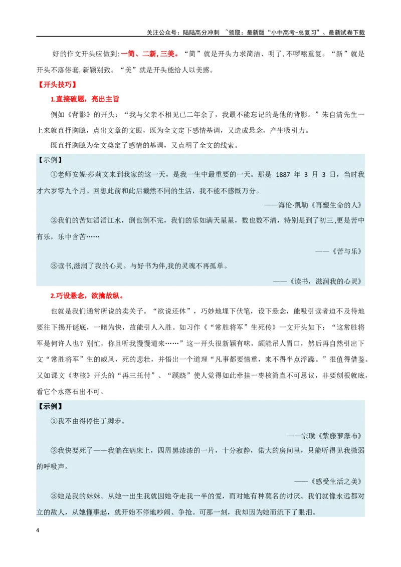 第41讲开头与结尾（讲义）-2024年中考语文一轮复习讲练测（全国通用）（原卷版）_02中考总复习（2026版更新中）_01-语文-中考总复习_2024年中考资料_一轮复习_2024一轮复习课件+讲义+练习