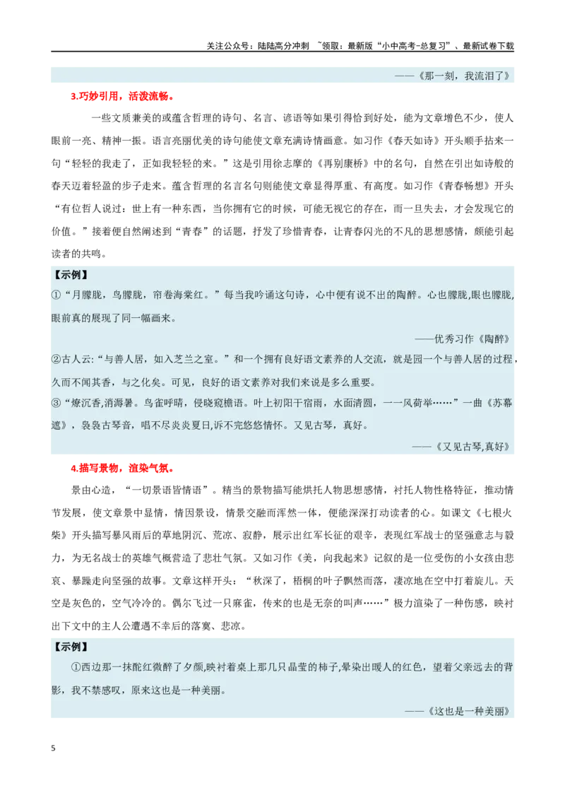 第41讲开头与结尾（讲义）-2024年中考语文一轮复习讲练测（全国通用）（原卷版）_02中考总复习（2026版更新中）_01-语文-中考总复习_2024年中考资料_一轮复习_2024一轮复习课件+讲义+练习