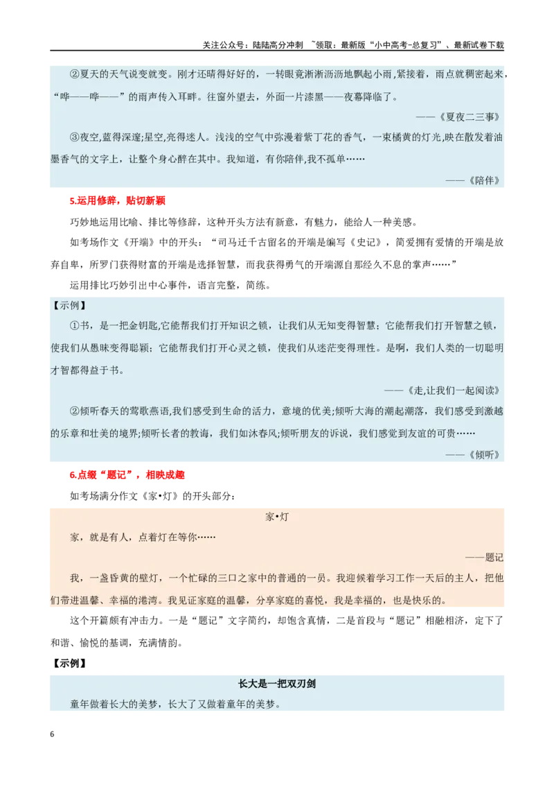 第41讲开头与结尾（讲义）-2024年中考语文一轮复习讲练测（全国通用）（原卷版）_02中考总复习（2026版更新中）_01-语文-中考总复习_2024年中考资料_一轮复习_2024一轮复习课件+讲义+练习