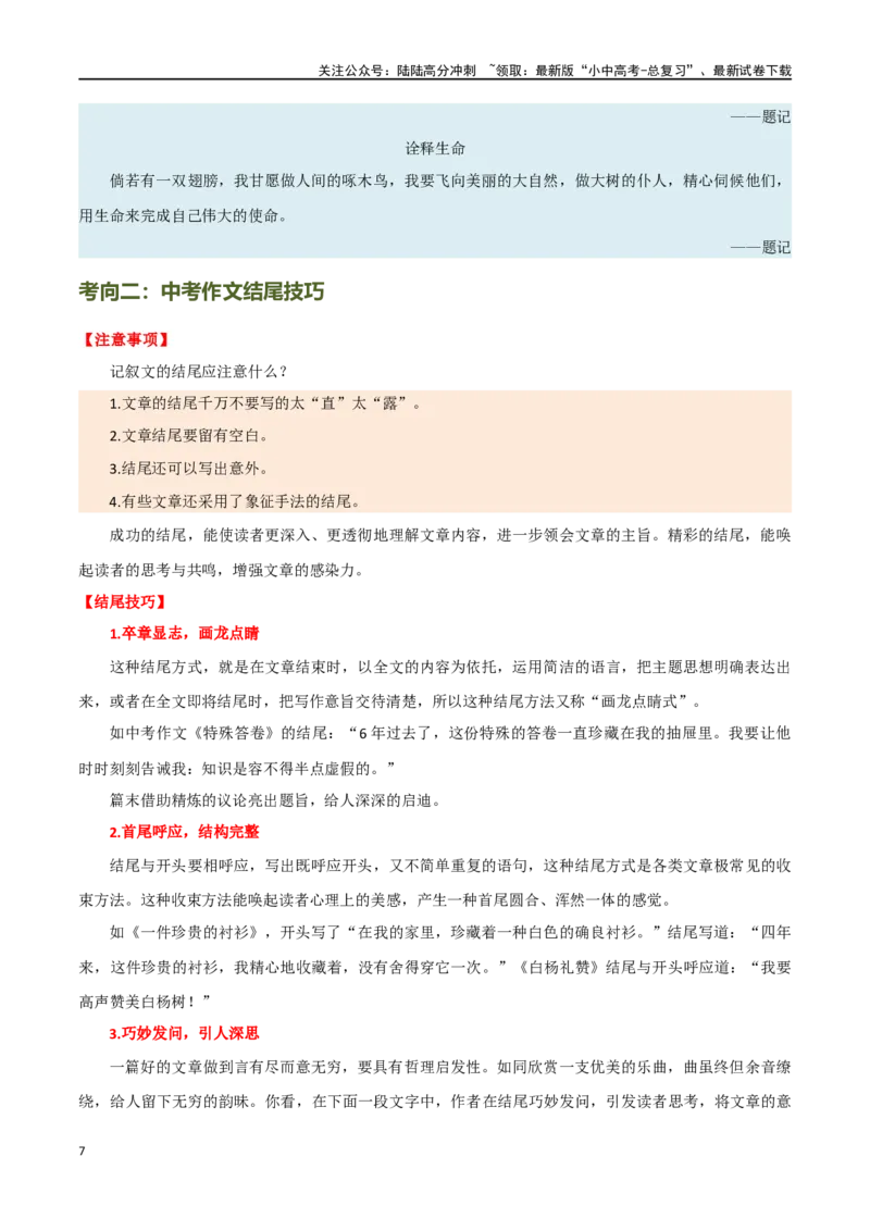 第41讲开头与结尾（讲义）-2024年中考语文一轮复习讲练测（全国通用）（原卷版）_02中考总复习（2026版更新中）_01-语文-中考总复习_2024年中考资料_一轮复习_2024一轮复习课件+讲义+练习