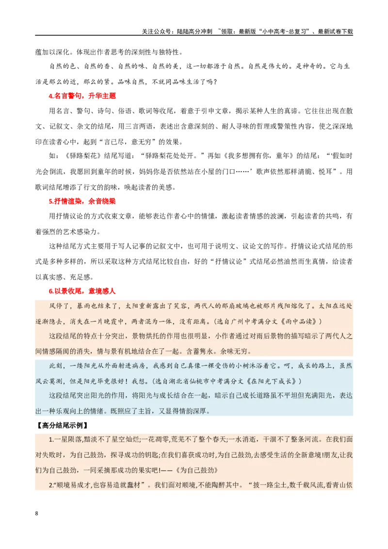 第41讲开头与结尾（讲义）-2024年中考语文一轮复习讲练测（全国通用）（原卷版）_02中考总复习（2026版更新中）_01-语文-中考总复习_2024年中考资料_一轮复习_2024一轮复习课件+讲义+练习