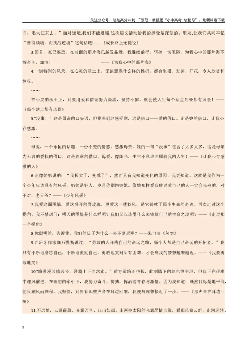 第41讲开头与结尾（讲义）-2024年中考语文一轮复习讲练测（全国通用）（原卷版）_02中考总复习（2026版更新中）_01-语文-中考总复习_2024年中考资料_一轮复习_2024一轮复习课件+讲义+练习