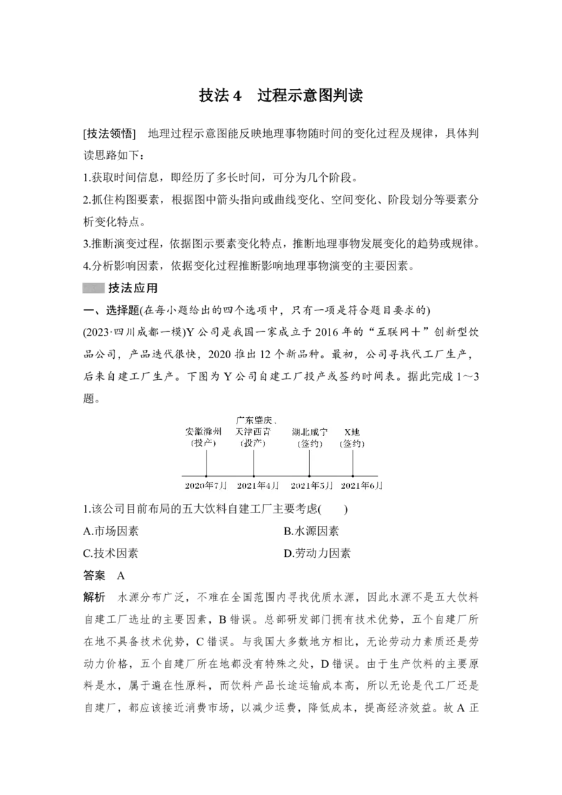 2025年高考地理考前识图技能专项训练技法4　过程示意图判读_9.2025地理总复习_2025年新高考资料_二轮复习_2025年高考地理考前增分特训