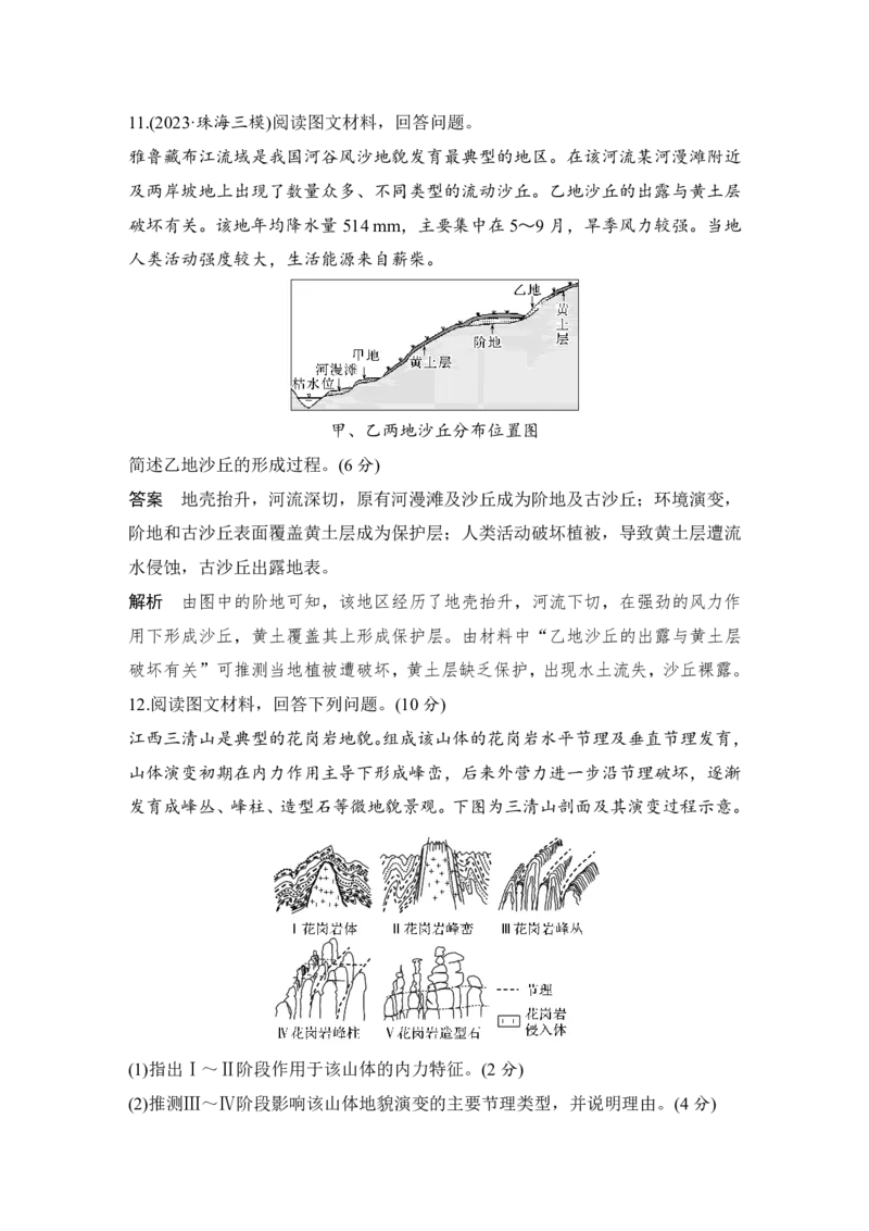 2025年高考地理考前识图技能专项训练技法4　过程示意图判读_9.2025地理总复习_2025年新高考资料_二轮复习_2025年高考地理考前增分特训