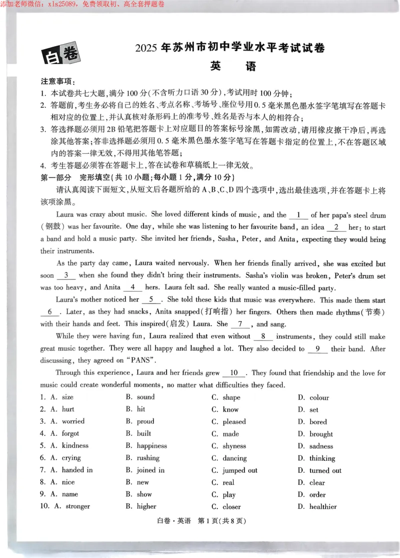 2025《万唯中考&bull;苏州黑白卷》英语白卷_初中资料合集_2025《万唯中考&bull;黑白卷》多地方版（更30省）_2025《万唯中考&bull;黑白卷》7科全套（苏州）