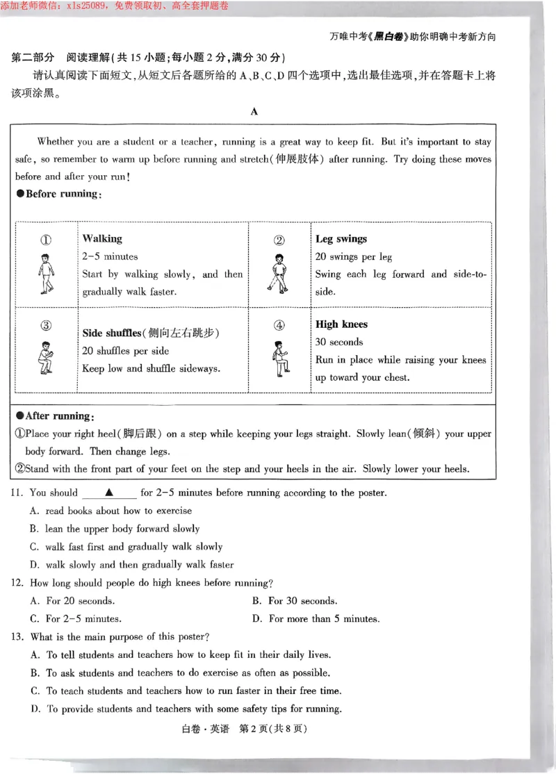 2025《万唯中考&bull;苏州黑白卷》英语白卷_初中资料合集_2025《万唯中考&bull;黑白卷》多地方版（更30省）_2025《万唯中考&bull;黑白卷》7科全套（苏州）