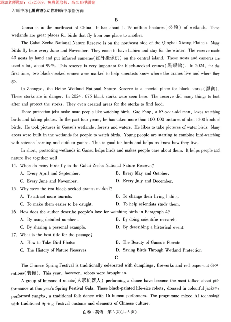 2025《万唯中考&bull;苏州黑白卷》英语白卷_初中资料合集_2025《万唯中考&bull;黑白卷》多地方版（更30省）_2025《万唯中考&bull;黑白卷》7科全套（苏州）