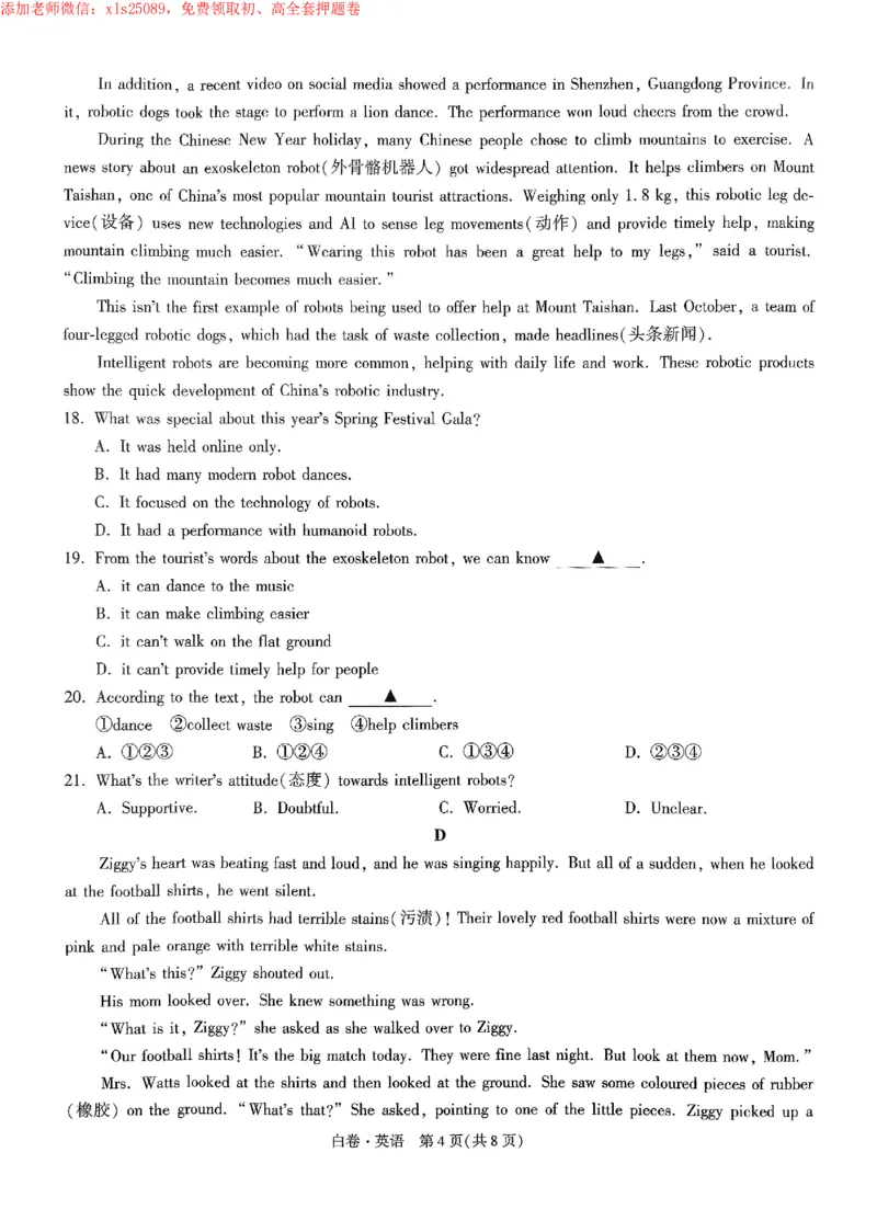 2025《万唯中考&bull;苏州黑白卷》英语白卷_初中资料合集_2025《万唯中考&bull;黑白卷》多地方版（更30省）_2025《万唯中考&bull;黑白卷》7科全套（苏州）