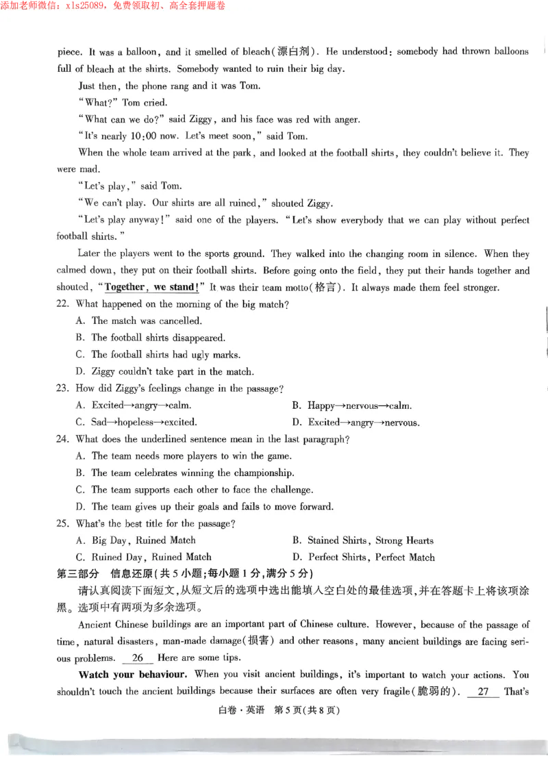 2025《万唯中考&bull;苏州黑白卷》英语白卷_初中资料合集_2025《万唯中考&bull;黑白卷》多地方版（更30省）_2025《万唯中考&bull;黑白卷》7科全套（苏州）