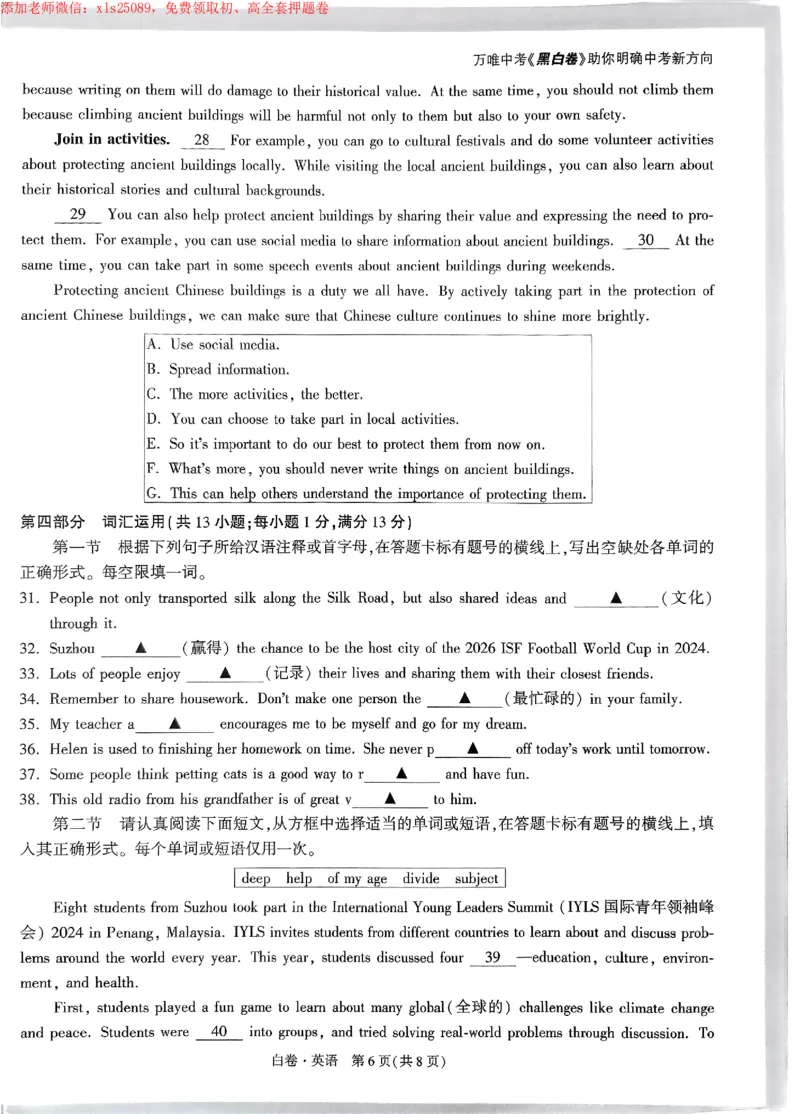 2025《万唯中考&bull;苏州黑白卷》英语白卷_初中资料合集_2025《万唯中考&bull;黑白卷》多地方版（更30省）_2025《万唯中考&bull;黑白卷》7科全套（苏州）