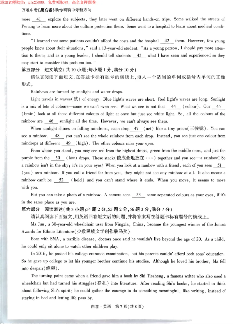 2025《万唯中考&bull;苏州黑白卷》英语白卷_初中资料合集_2025《万唯中考&bull;黑白卷》多地方版（更30省）_2025《万唯中考&bull;黑白卷》7科全套（苏州）