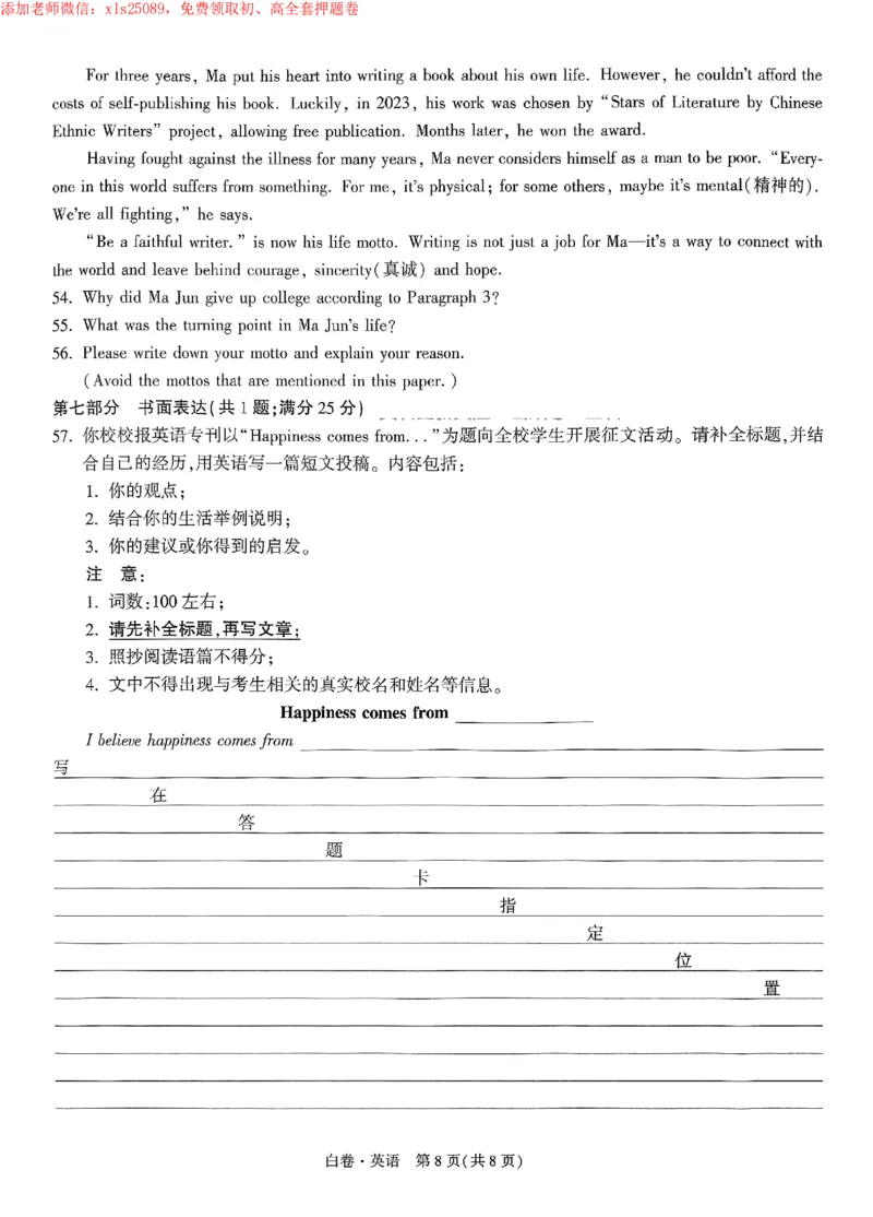 2025《万唯中考&bull;苏州黑白卷》英语白卷_初中资料合集_2025《万唯中考&bull;黑白卷》多地方版（更30省）_2025《万唯中考&bull;黑白卷》7科全套（苏州）