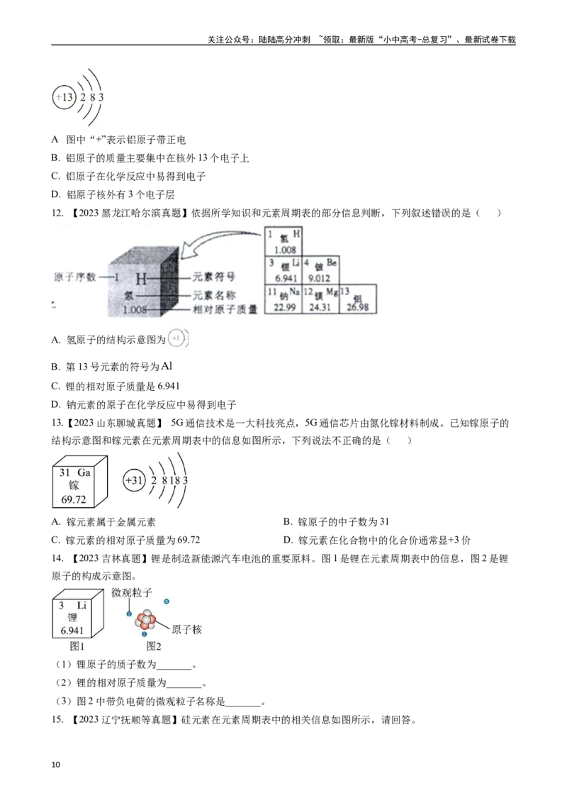 第三单元物质构成的奥秘（讲义）-备战2024年中考化学一轮复习考点帮（人教版）（原卷版）_02中考总复习（2026版更新中）_05-化学-中考总复习_2024年中考复习资料_一轮复习资料