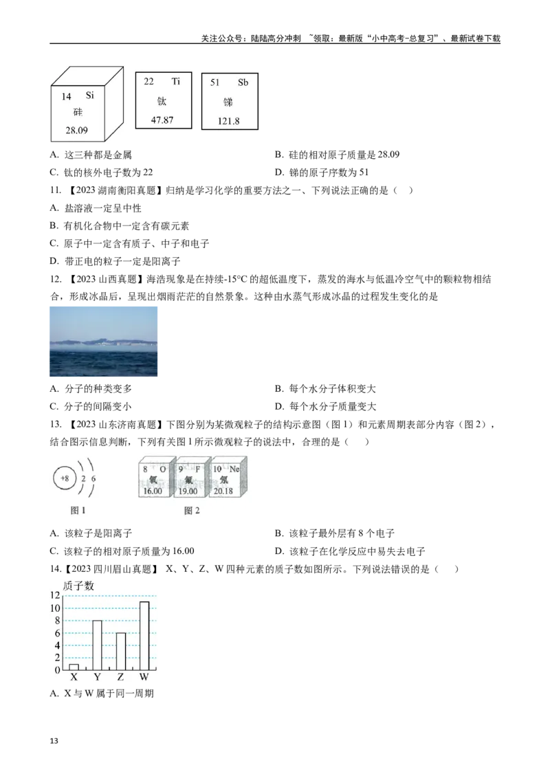 第三单元物质构成的奥秘（讲义）-备战2024年中考化学一轮复习考点帮（人教版）（原卷版）_02中考总复习（2026版更新中）_05-化学-中考总复习_2024年中考复习资料_一轮复习资料