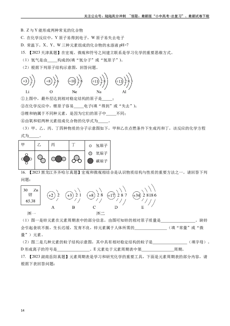 第三单元物质构成的奥秘（讲义）-备战2024年中考化学一轮复习考点帮（人教版）（原卷版）_02中考总复习（2026版更新中）_05-化学-中考总复习_2024年中考复习资料_一轮复习资料