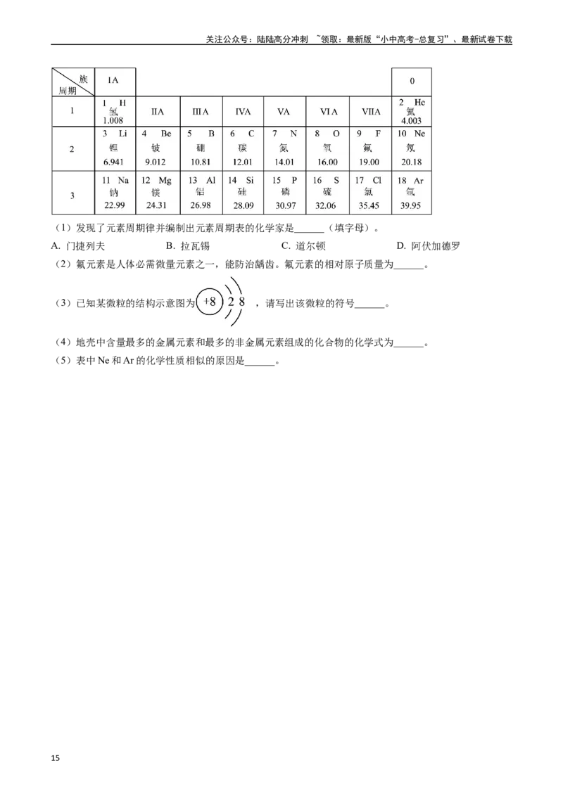 第三单元物质构成的奥秘（讲义）-备战2024年中考化学一轮复习考点帮（人教版）（原卷版）_02中考总复习（2026版更新中）_05-化学-中考总复习_2024年中考复习资料_一轮复习资料