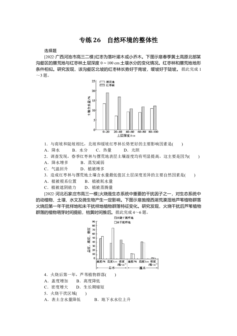 专练26_9.2025地理总复习_2023年新高考复习资料_专项复习_2023《微专题&middot;小练习》&middot;地理&middot;新教材&middot;XL-9