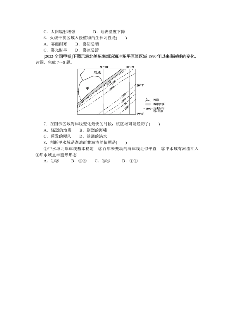 专练26_9.2025地理总复习_2023年新高考复习资料_专项复习_2023《微专题&middot;小练习》&middot;地理&middot;新教材&middot;XL-9