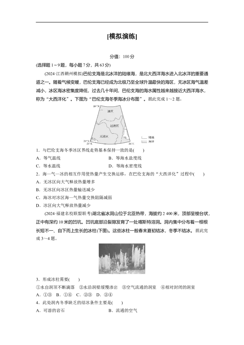 专题4　主题1　自然地理要素的拆分与综合_9.2025地理总复习_2025年新高考资料_二轮复习_2025年高考地理二轮复习讲义+专题强化练（学生版）_专题强化练