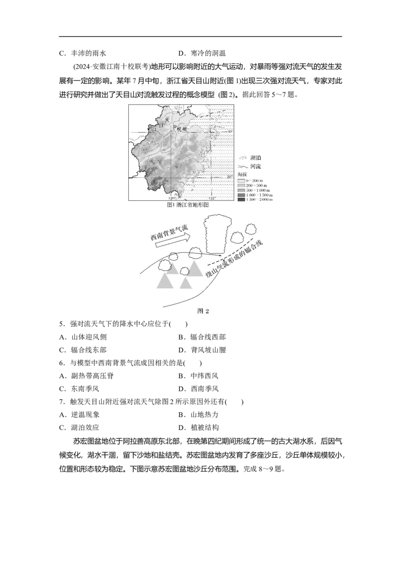 专题4　主题1　自然地理要素的拆分与综合_9.2025地理总复习_2025年新高考资料_二轮复习_2025年高考地理二轮复习讲义+专题强化练（学生版）_专题强化练