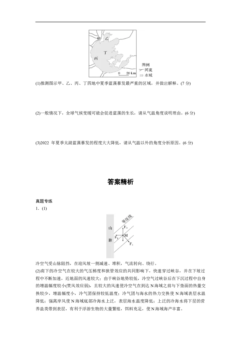 专题4　主题1　自然地理要素的拆分与综合_9.2025地理总复习_2025年新高考资料_二轮复习_2025年高考地理二轮复习讲义+专题强化练（学生版）_专题强化练