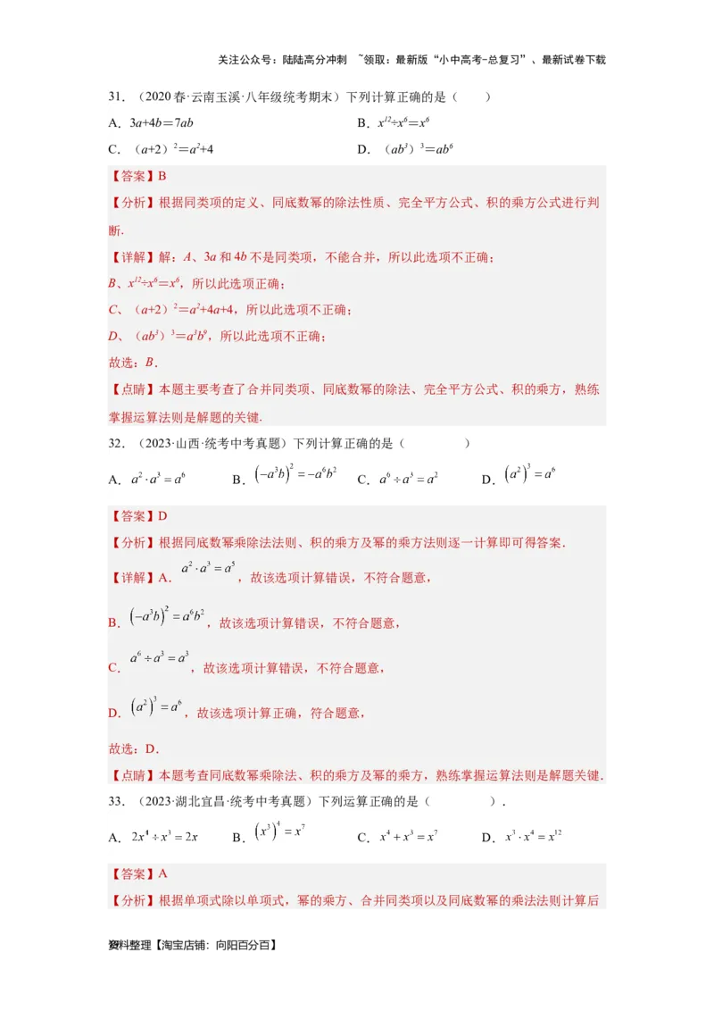 第2讲整式及因式分解（考点精析+真题精讲）（解析版）_02中考总复习（2026版更新中）_02-数学-中考总复习_2024年中考复习资料_一轮复习资料_第一章数与式_考点精析+真题精讲