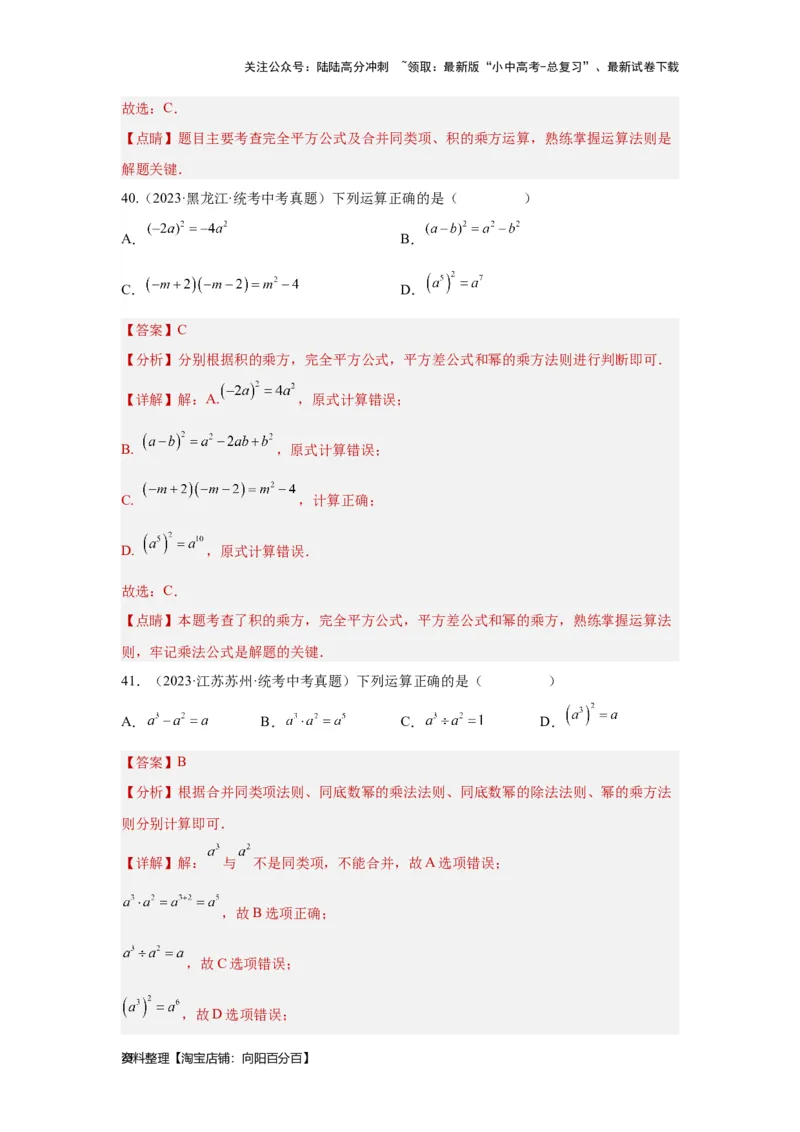 第2讲整式及因式分解（考点精析+真题精讲）（解析版）_02中考总复习（2026版更新中）_02-数学-中考总复习_2024年中考复习资料_一轮复习资料_第一章数与式_考点精析+真题精讲