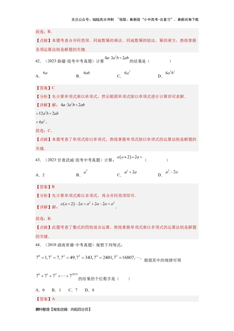 第2讲整式及因式分解（考点精析+真题精讲）（解析版）_02中考总复习（2026版更新中）_02-数学-中考总复习_2024年中考复习资料_一轮复习资料_第一章数与式_考点精析+真题精讲