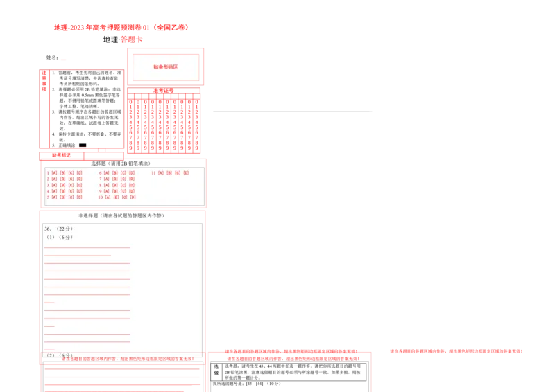 地理-2023年高考押题预测卷01（全国乙卷）（答题卡）_9.2025地理总复习_2023年新高考复习资料_42023年高考地理押题预测卷