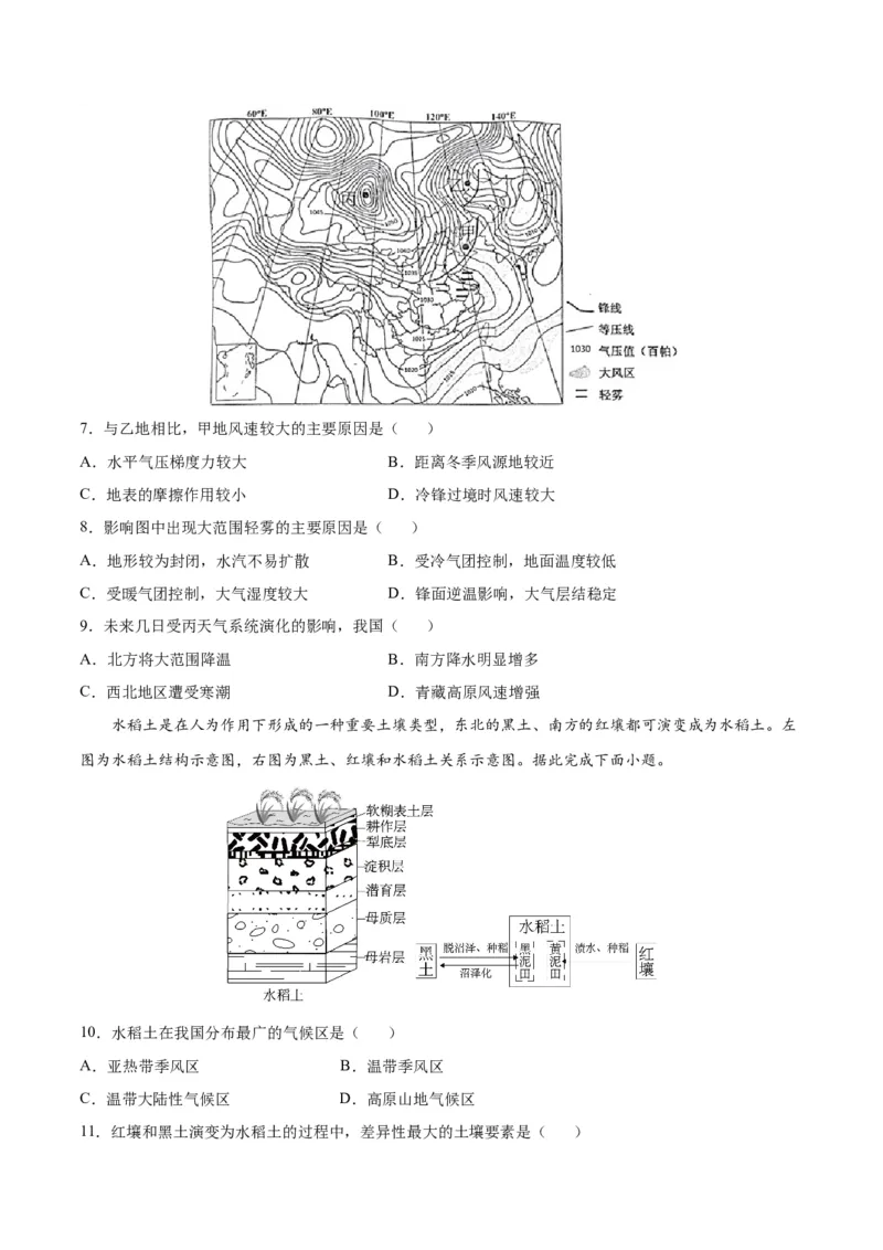 地理-2023年高考押题预测卷02（江苏卷）（考试版）_9.2025地理总复习_2023年新高考复习资料_42023年高考地理押题预测卷