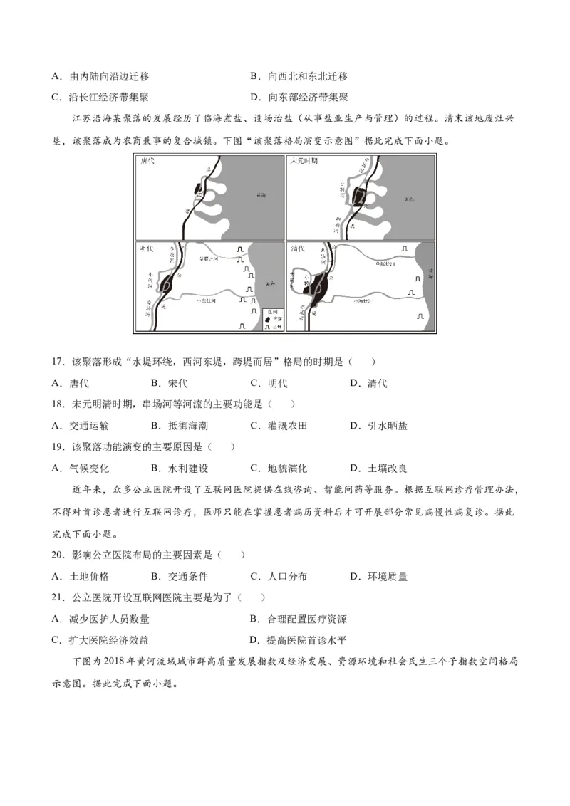 地理-2023年高考押题预测卷02（江苏卷）（考试版）_9.2025地理总复习_2023年新高考复习资料_42023年高考地理押题预测卷