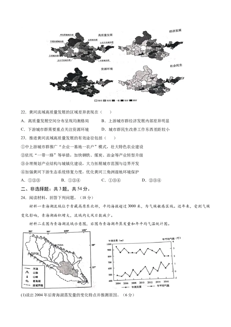 地理-2023年高考押题预测卷02（江苏卷）（考试版）_9.2025地理总复习_2023年新高考复习资料_42023年高考地理押题预测卷