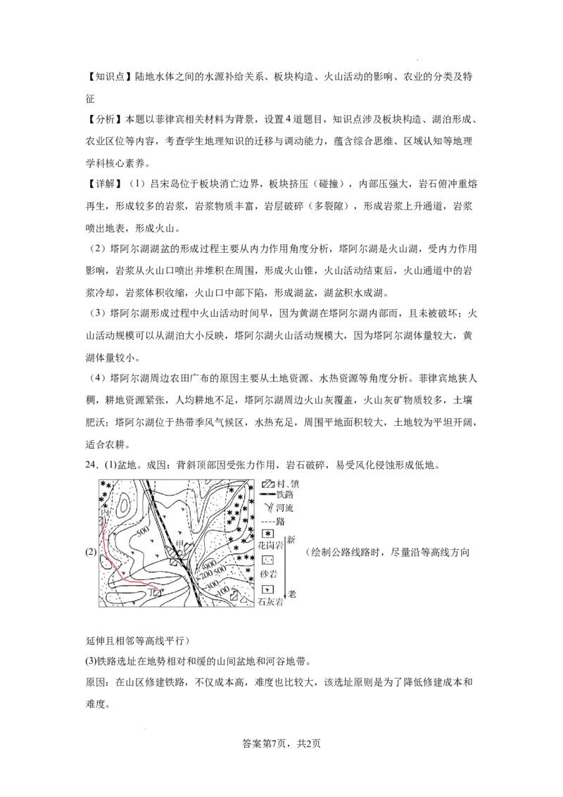 专题8：构造地貌（2025届高三自然地理专项练习）_9.2025地理总复习_2025年新高考资料_二轮复习_2025届高三二轮自然地理专项练习共12个小专题