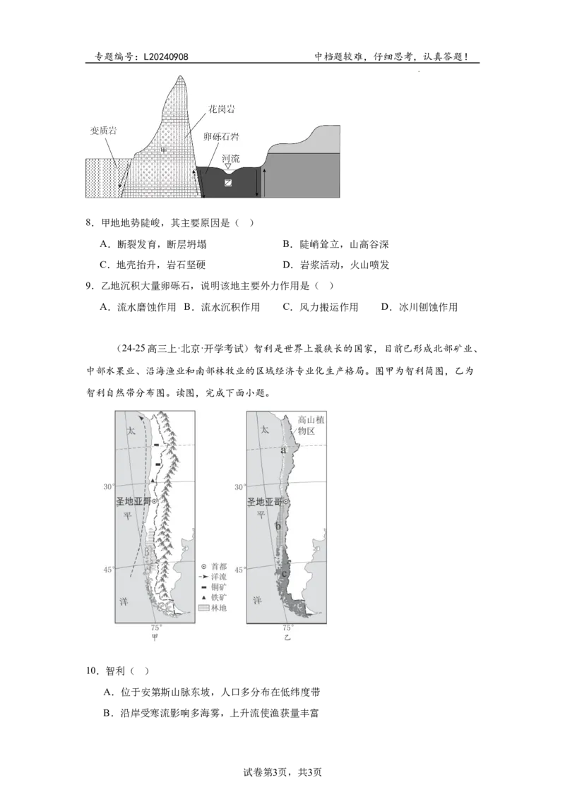 专题8：构造地貌（2025届高三自然地理专项练习）_9.2025地理总复习_2025年新高考资料_二轮复习_2025届高三二轮自然地理专项练习共12个小专题