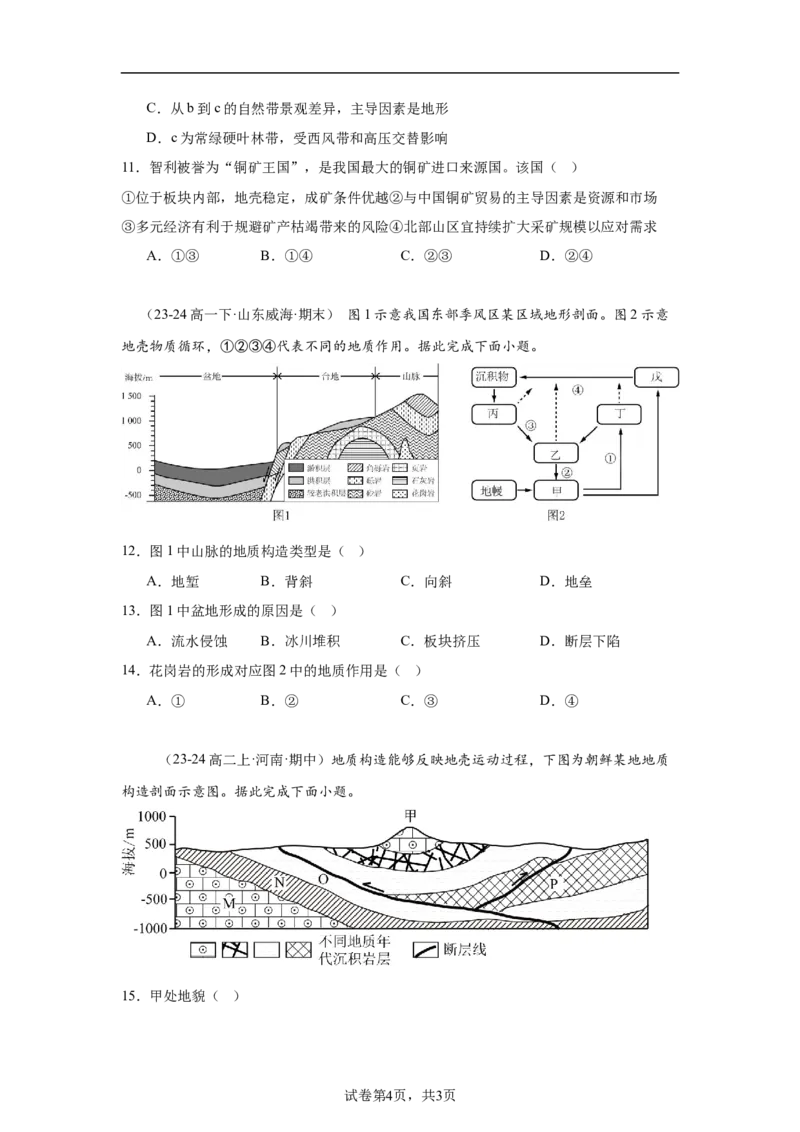 专题8：构造地貌（2025届高三自然地理专项练习）_9.2025地理总复习_2025年新高考资料_二轮复习_2025届高三二轮自然地理专项练习共12个小专题