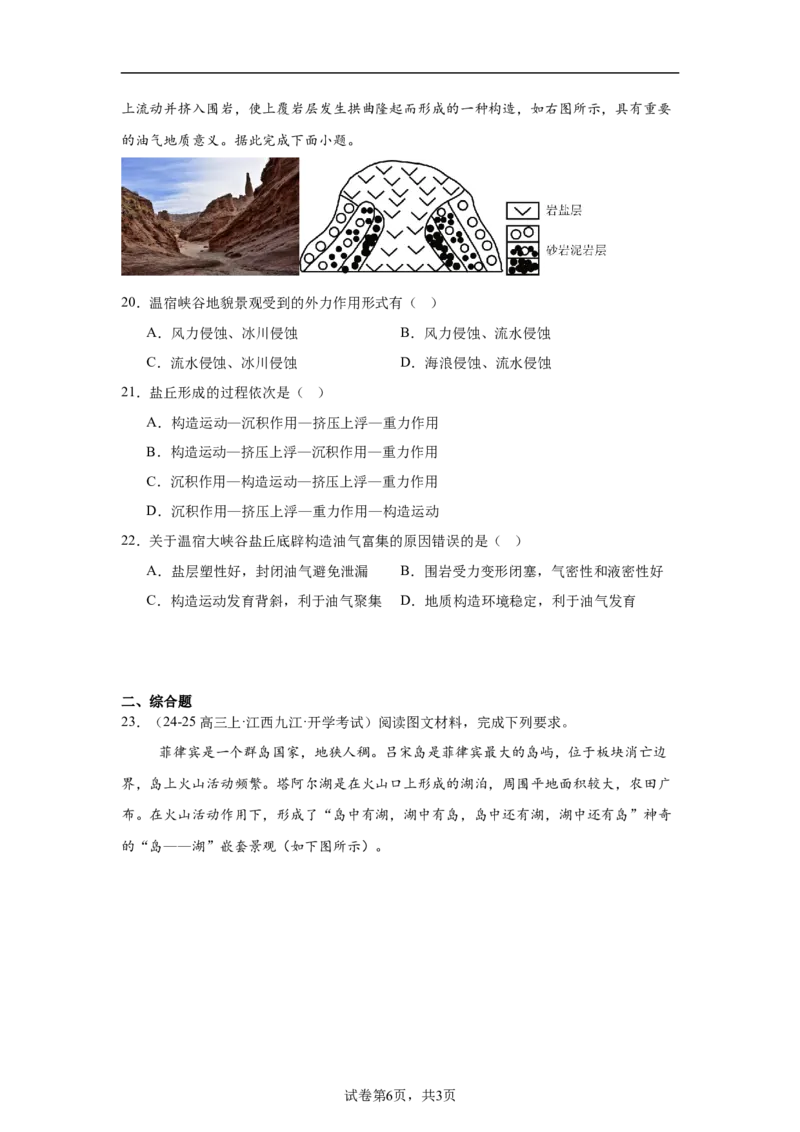 专题8：构造地貌（2025届高三自然地理专项练习）_9.2025地理总复习_2025年新高考资料_二轮复习_2025届高三二轮自然地理专项练习共12个小专题