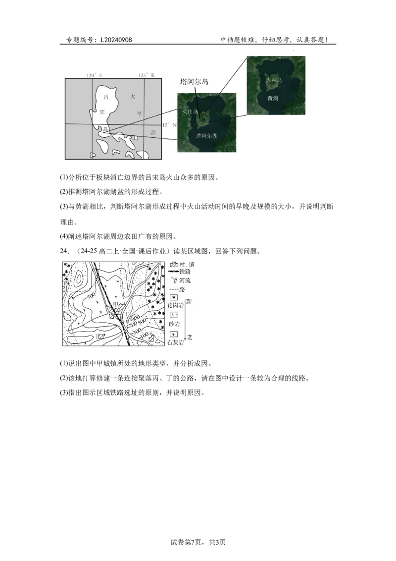 专题8：构造地貌（2025届高三自然地理专项练习）_9.2025地理总复习_2025年新高考资料_二轮复习_2025届高三二轮自然地理专项练习共12个小专题