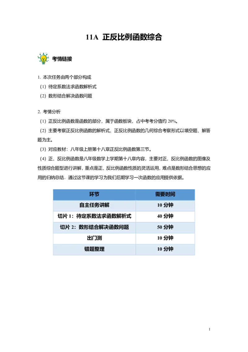 FY25暑假初二A11正反比例函数综合教师版_初中资料合集_2025年秋初中《789年级暑假数学讲义》含6升7衔接（学生+教师版）上海专版_初二_精进_教师版PDF