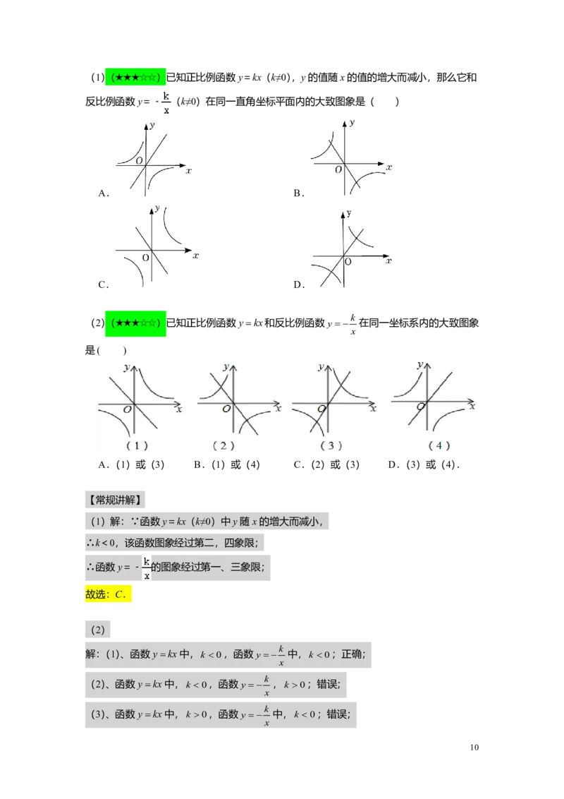 FY25暑假初二A11正反比例函数综合教师版_初中资料合集_2025年秋初中《789年级暑假数学讲义》含6升7衔接（学生+教师版）上海专版_初二_精进_教师版PDF