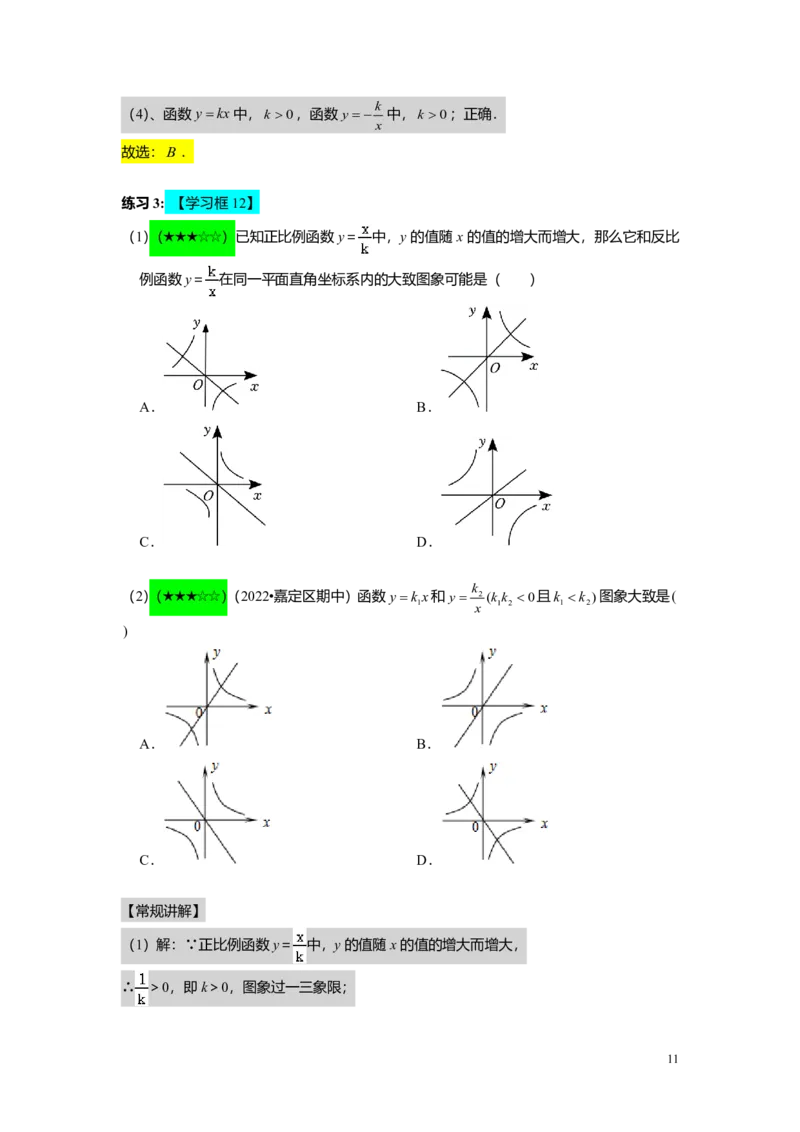 FY25暑假初二A11正反比例函数综合教师版_初中资料合集_2025年秋初中《789年级暑假数学讲义》含6升7衔接（学生+教师版）上海专版_初二_精进_教师版PDF