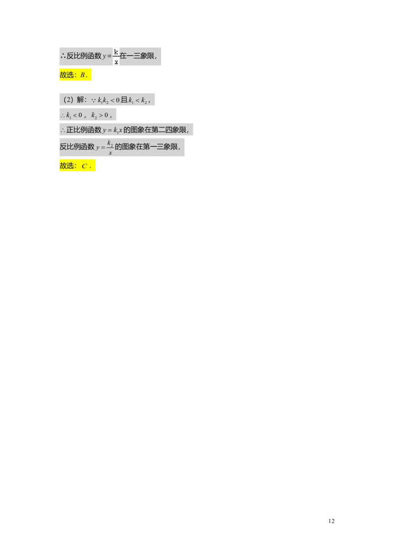 FY25暑假初二A11正反比例函数综合教师版_初中资料合集_2025年秋初中《789年级暑假数学讲义》含6升7衔接（学生+教师版）上海专版_初二_精进_教师版PDF