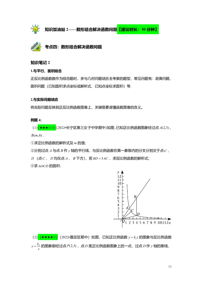 FY25暑假初二A11正反比例函数综合教师版_初中资料合集_2025年秋初中《789年级暑假数学讲义》含6升7衔接（学生+教师版）上海专版_初二_精进_教师版PDF