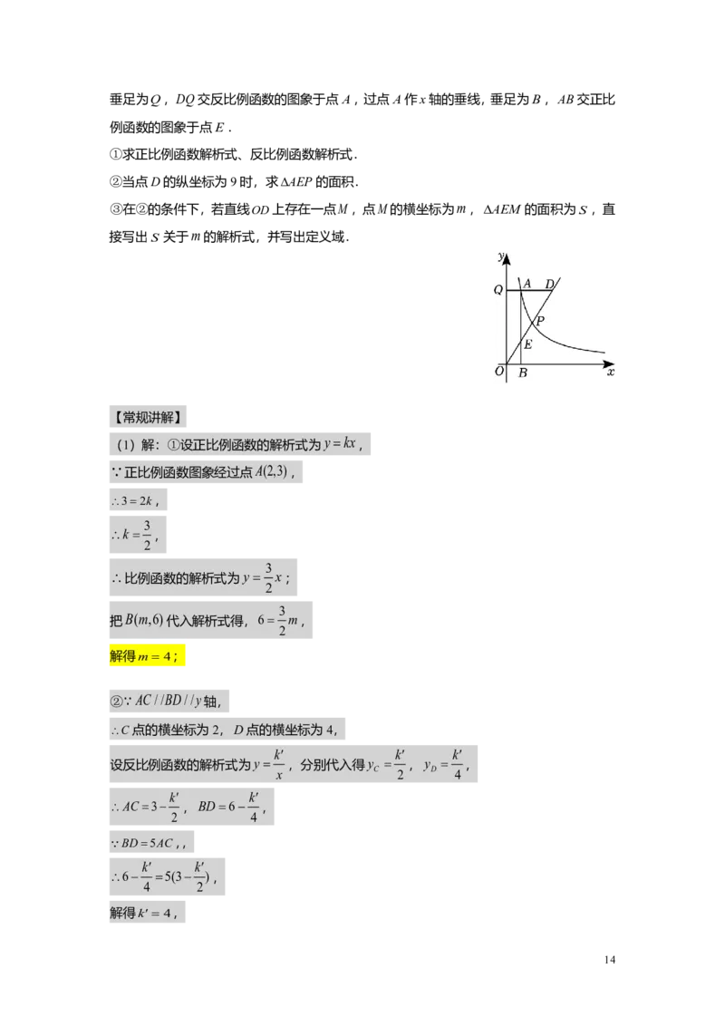 FY25暑假初二A11正反比例函数综合教师版_初中资料合集_2025年秋初中《789年级暑假数学讲义》含6升7衔接（学生+教师版）上海专版_初二_精进_教师版PDF